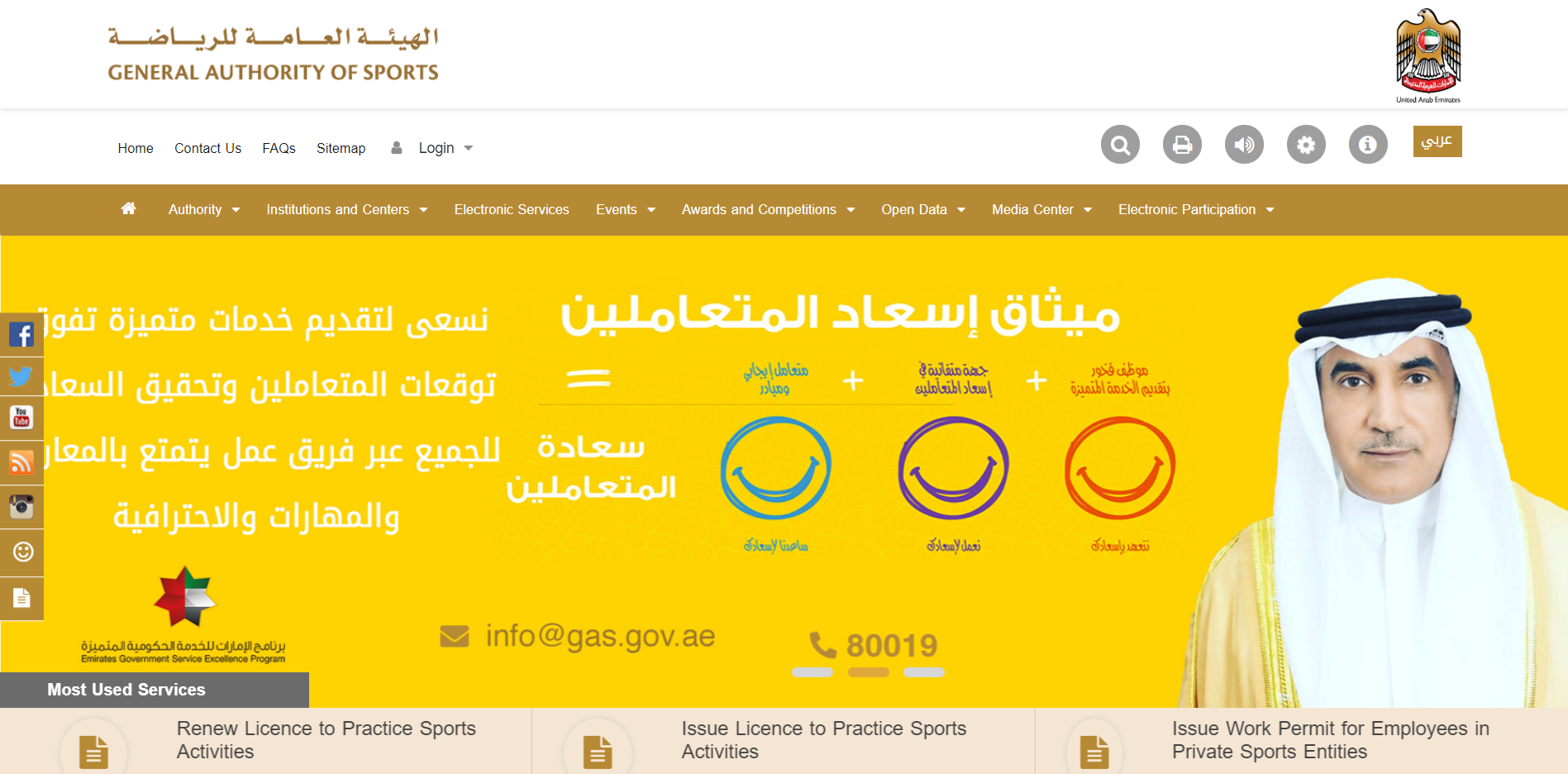 General Authority For Sports Website